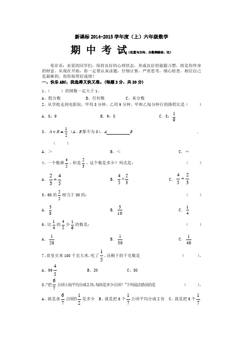 新课标2014-2015学年度(上)六年级数学期中测试(二)
