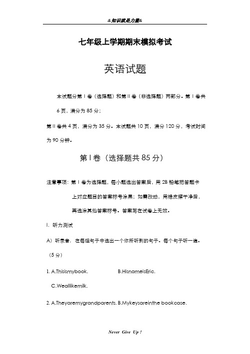 2019-2020年人教新目标版英语七年级上册期末模拟检测及答案-精编试题