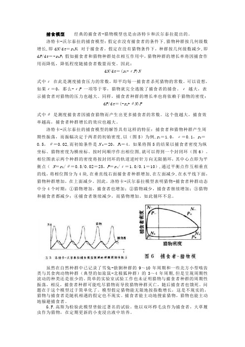 洛特卡-沃尔泰拉的捕食模型