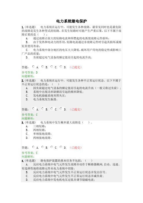 电力系统继电保护·随堂练习2020秋华南理工大学网络教育答案