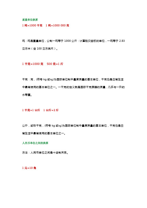 小学数学必学的单位换算公式大全+专项训练.docx