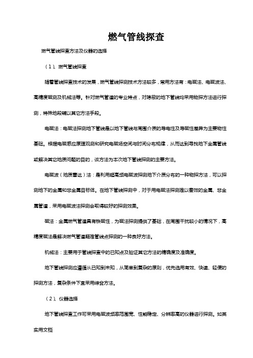 燃气管网探测方法