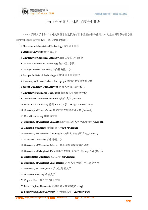 2014年美国大学本科工程专业排名