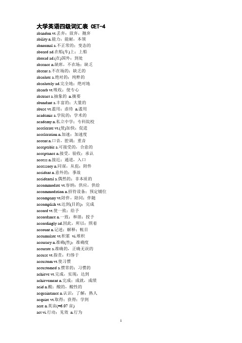 大学英语四级词汇表 CET-4词汇表