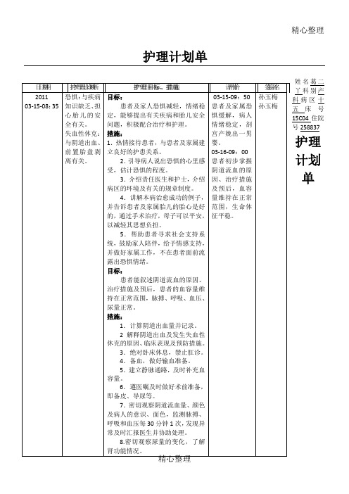 护理计划单