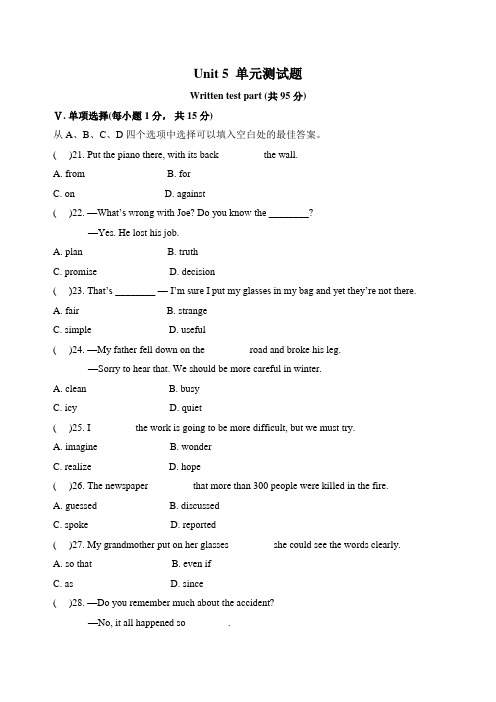 人教新目标八年级英语下册Unit 5 单元测试题含答案