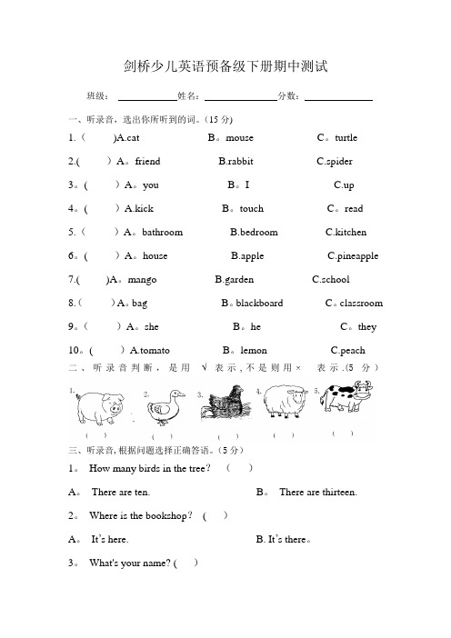 剑桥少儿英语预备级下册期中测试