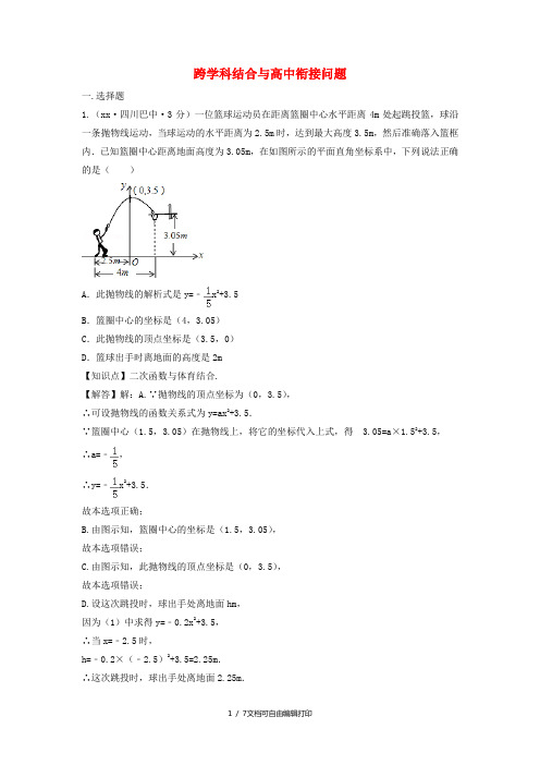 中考数学真题分类汇编第三期专题43跨学科结合与高中衔接问题试题含解析