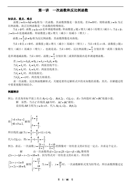 九年级数学培优讲义与测试