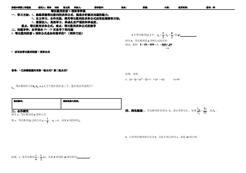 §3.2等比数列前n项和