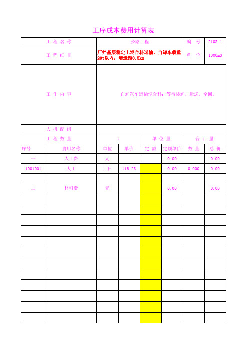 2108.10混合料运输,自卸车载重20t以内,增运距0.5k