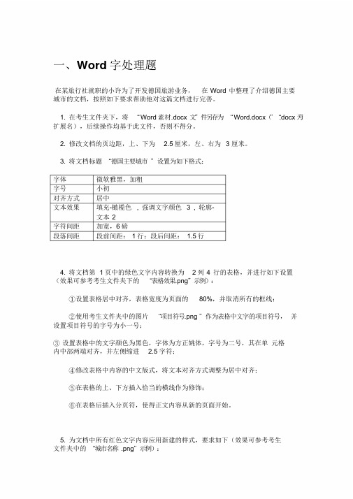 2016年3月计算机等级考试二级MS绝密押题试卷2题目