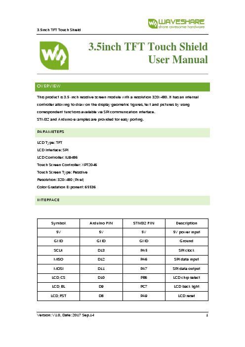 3.5inch TFT Touch Shield用户手册说明书