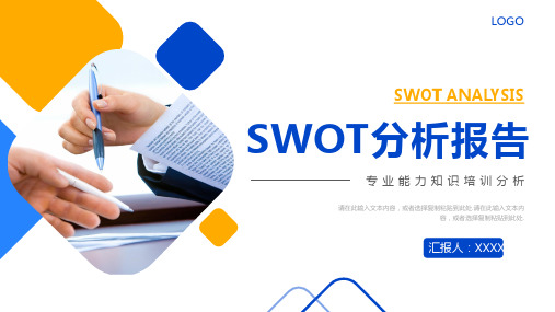 大学生创新创业项目数据SWOT分析专用PPT模板