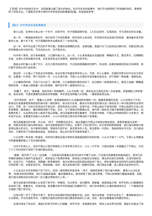 中华传统民间故事精选5篇