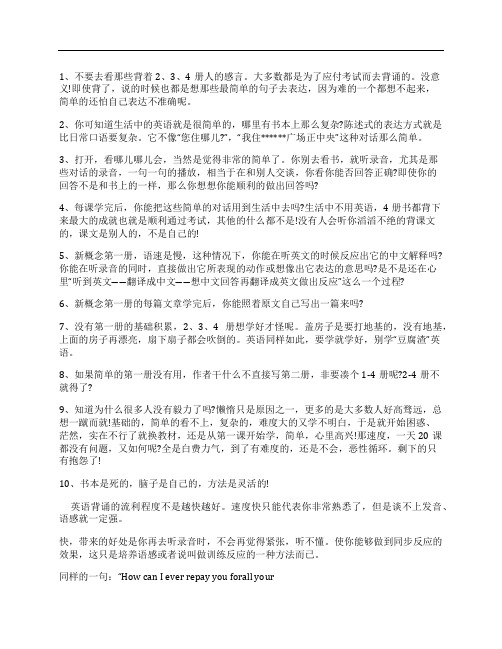 新概念英语第一册有效学习方法