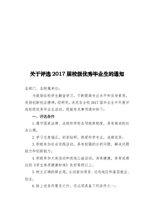 2017届校级优秀毕业生的通知(定稿)