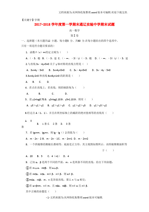 【学期】内蒙古通辽市学年高一数学上学期期末考试试题