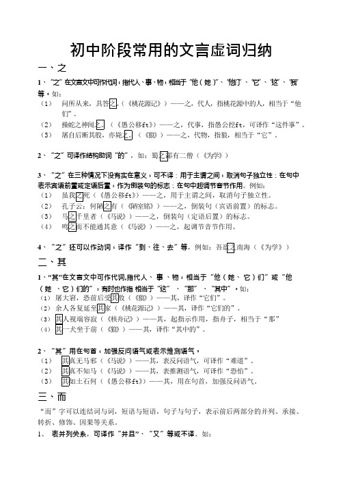 初中阶段常用的文言虚词归纳(总复习)(可编辑修改word版)