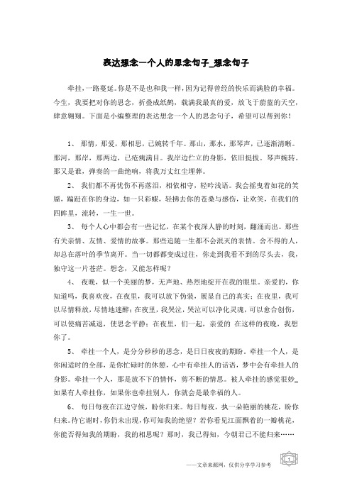 表达想念一个人的思念句子-想念句子