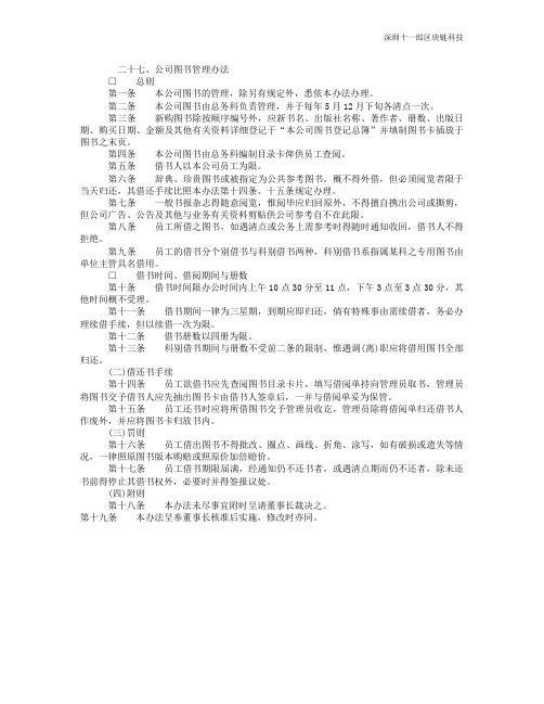 上海区块链公司公司图书管理办法