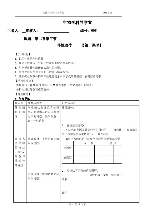 生物学科导学案伴性遗传