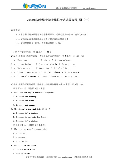 湖南省邵阳市邵阳县2018届初中毕业学业模拟考试英语试题