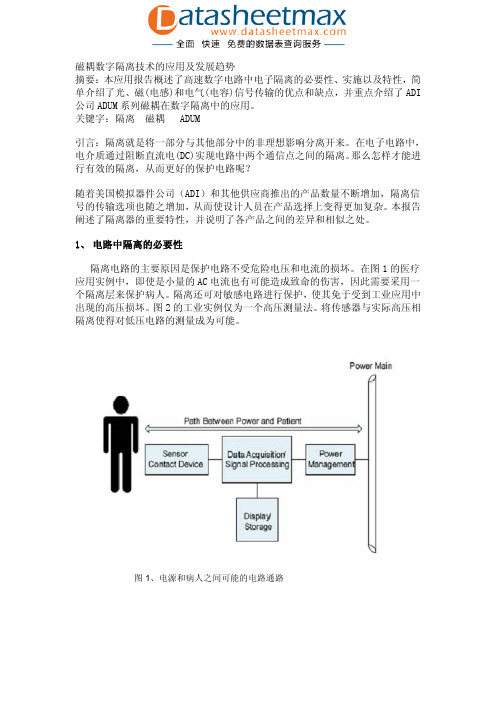 磁耦数字隔离技术的应用及发展趋势