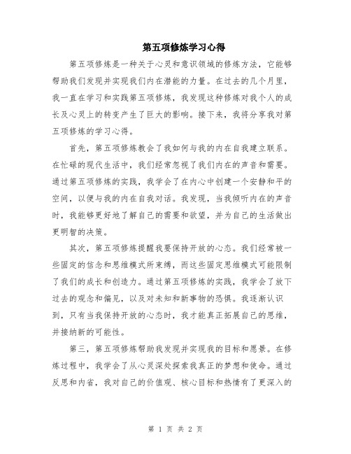 第五项修炼学习心得