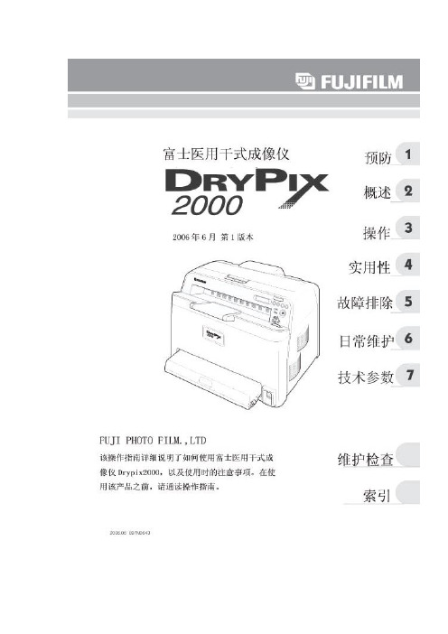 富士DRYPIX2000手册