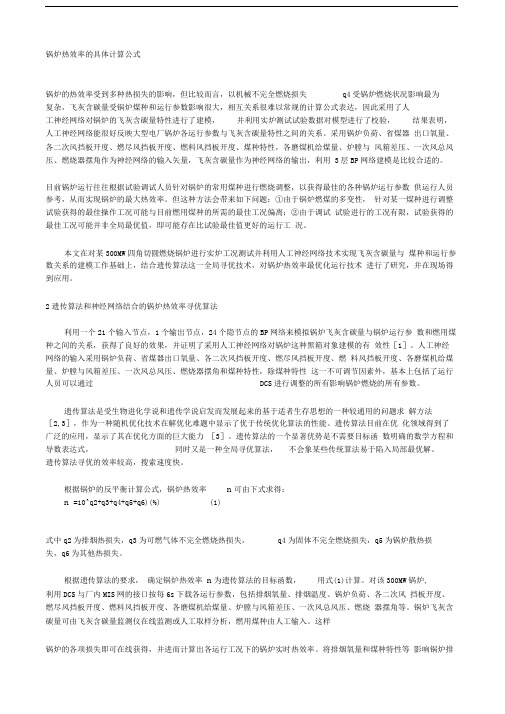 锅炉热效率的具体计算公式