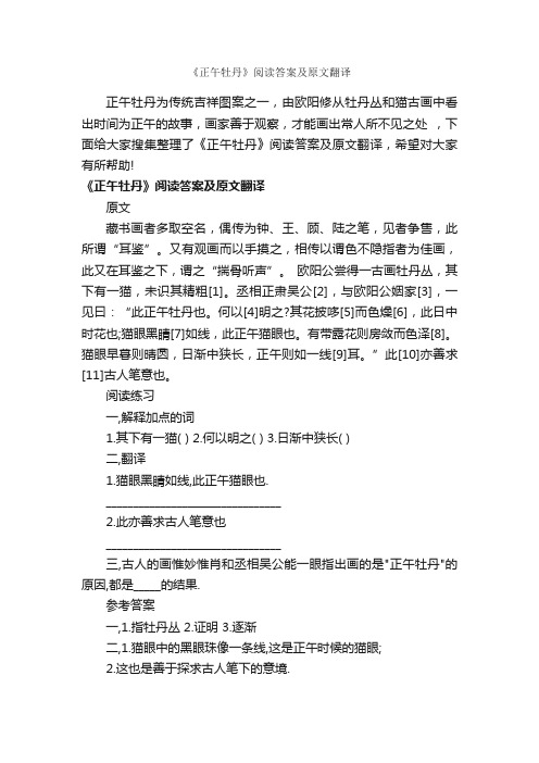 《正午牡丹》阅读答案及原文翻译