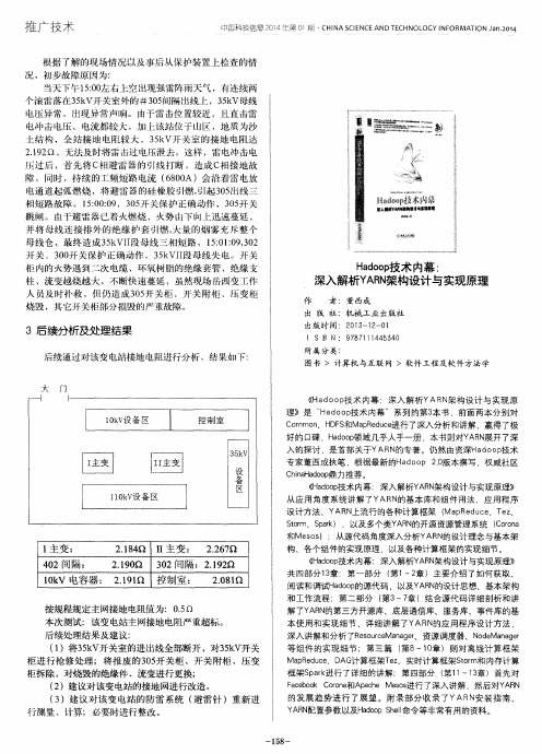 Hadoop技术内幕：深入解析YARN架构设计与实现原理