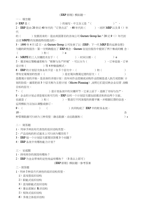 erp原理与实验模拟题与参考答案汇编.doc