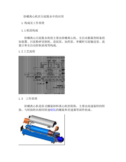 卧螺离心机的相关知识(精)