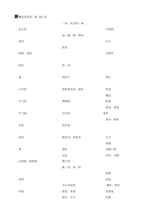 新概念英语第二册词汇表(默写版)13页