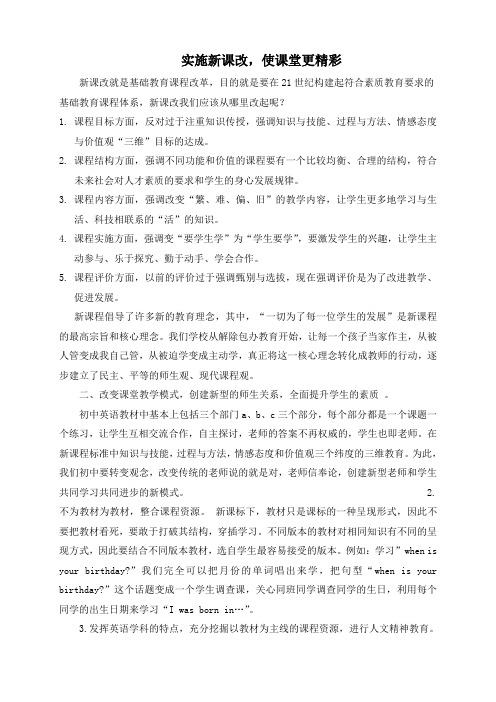 新课改即新一轮基础教育课程改革