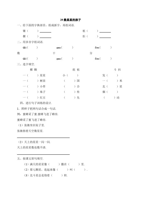 最新二年级语文：29数星星的孩子练习题