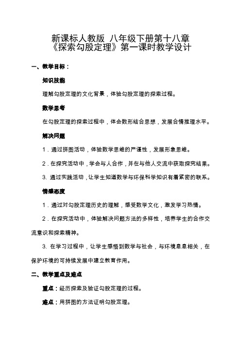 人教版数学八年级下册第十七章第一节勾股定理教学设计