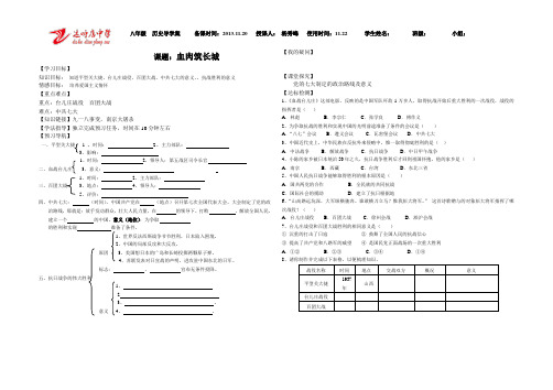 八年级历史上册16课导学案