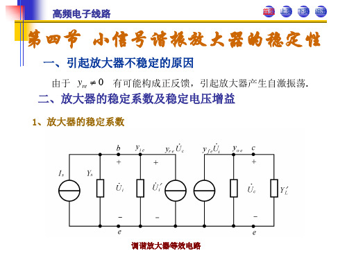 第2章 高频小信号放大器 4,5,6