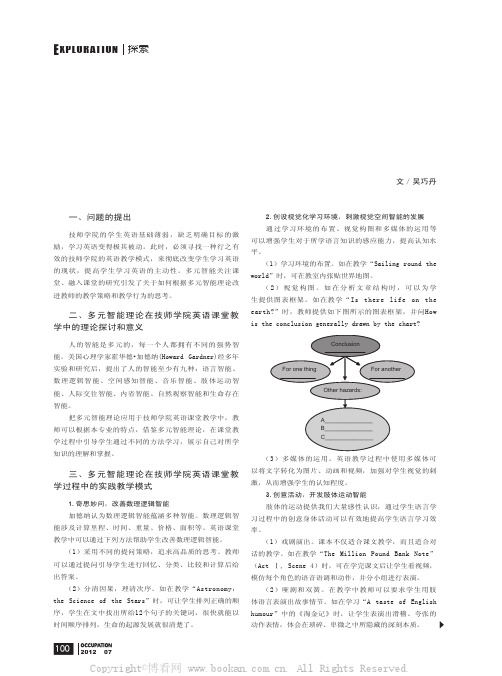 多元智能理论在技师学院英语课堂教学中的理论探讨与实践