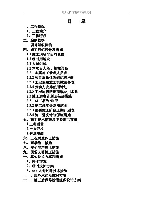 供热一次网施工组织设计(包含顶管、过路)