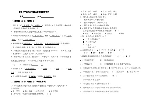 部编小学语文二年级教材解读测试答案