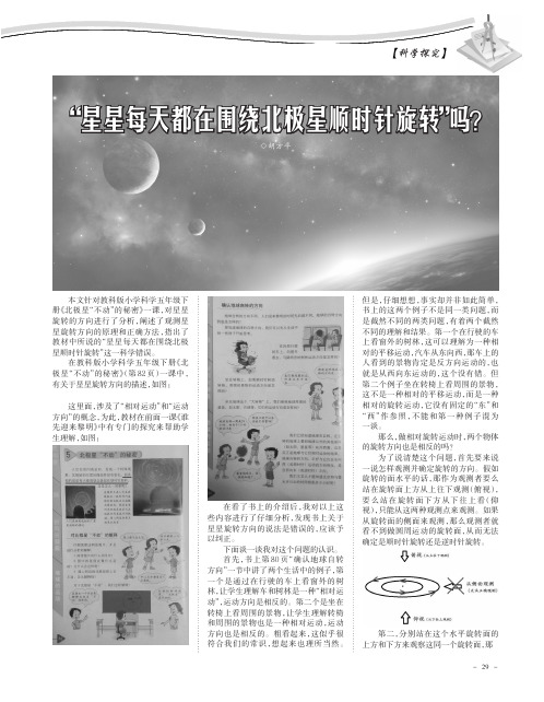 “星星每天都在围绕北极星顺时针旋转”吗？