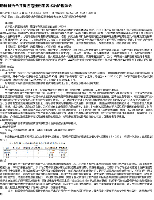 肋骨骨折合并胸腔肾挫伤患者术后护理体会