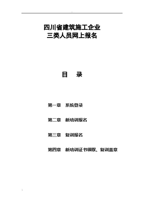 四川三类人员安全考核证网上报名指南