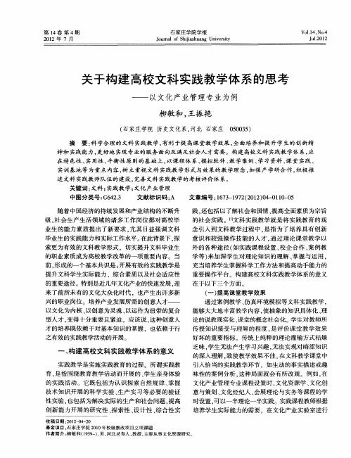 关于构建高校文科实践教学体系的思考——以文化产业管理专业为例