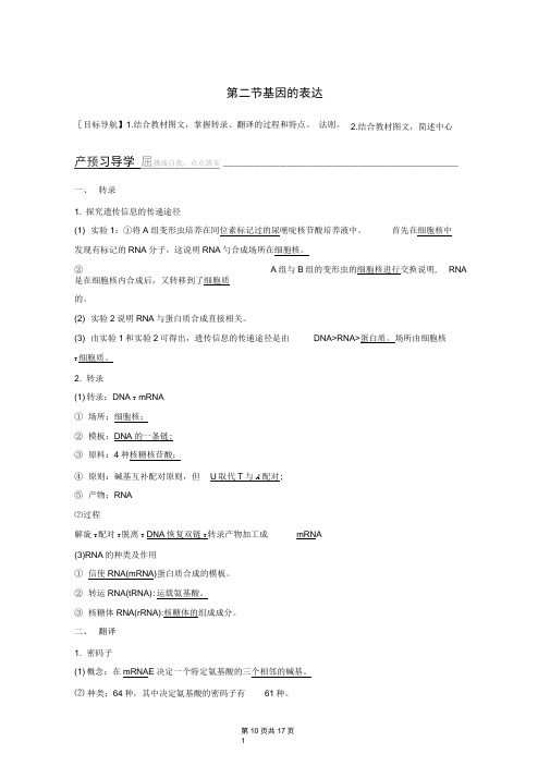 2019-2020版高中生物3.2.2基因的表达学案中图版必修2