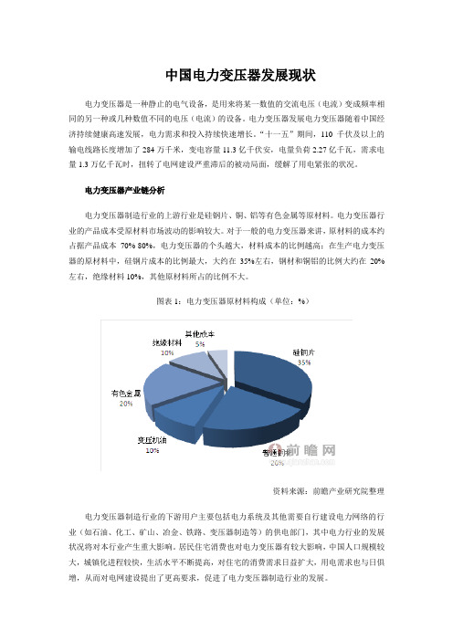 中国电力变压器发展现状